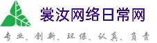 吕梁裳汝网络日常网